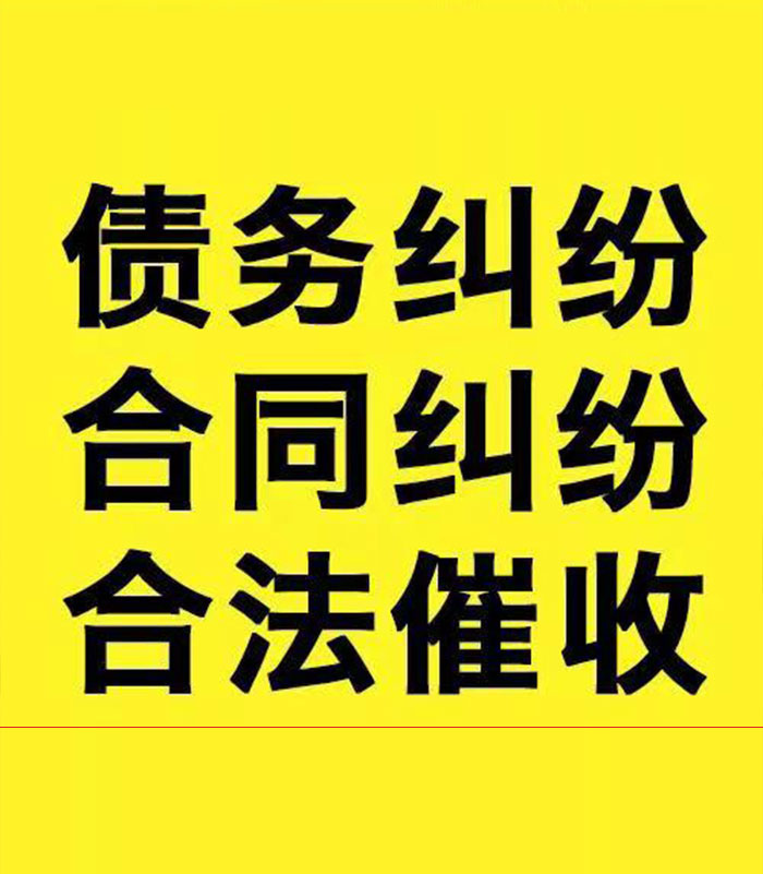 成华专业要账公司